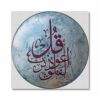 Lebanese Art Prints On Canvas Large Sizes Islamic Calligraphy LNB 10 prints Nora Berjawi Print on Canvas Collection
