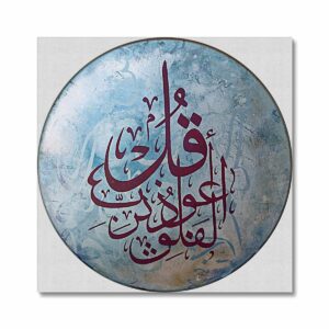 Lebanese Art - Prints On Canvas (Large Sizes) - Islamic Calligraphy LNB-10 prints Nora Berjawi Print on Canvas Collection