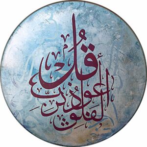 Islamic Calligraphy LNB-10 | Small Prints | Globalchocostore