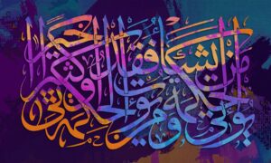 Egyptian Art Prints On Wood Islamic Calligraphy IC SAM01 Globalchocostore >Miscellaneous Art > Islamic Calligraphy > Art Prints On Wood Sherif Aly Mohamed Art Collection
