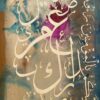 Lebanese Art Original Art Prints On Canvas Islamic Calligraphy LNB 06 Prints Nora Berjawi Print on Canvas Collection