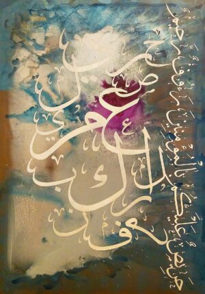 Lebanese Art - Original Art Prints On Canvas - Islamic Calligraphy LNB-06A Prints Nora Berjawi Print on Canvas Collection